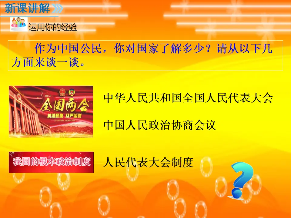 第1课时 坚持依宪治国 （课件2）_03.webp
