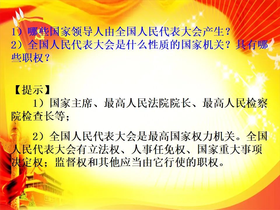 第1课时 国家权力机关（课件2）_04.webp