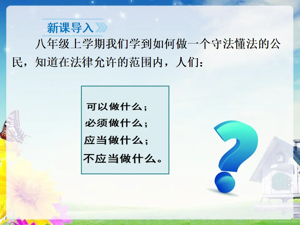 第1课时 公民权利的保障书（课件2）_02.webp