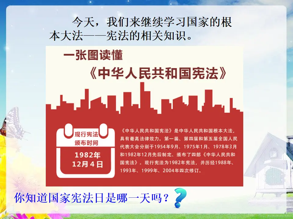 第1课时 公民权利的保障书（课件2）_03.webp