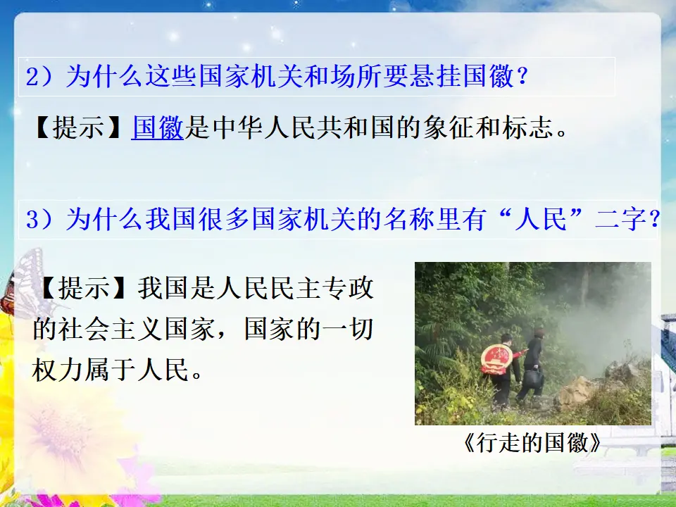 第1课时 公民权利的保障书（课件2）_05.webp