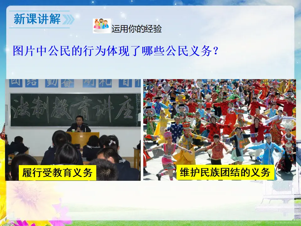 第1课时 公民基本义务（课件2）_03.webp