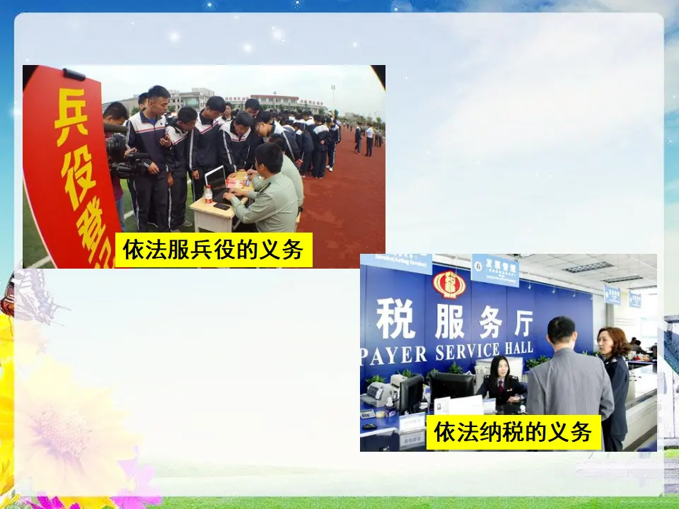 第1课时 公民基本义务（课件2）_04.webp