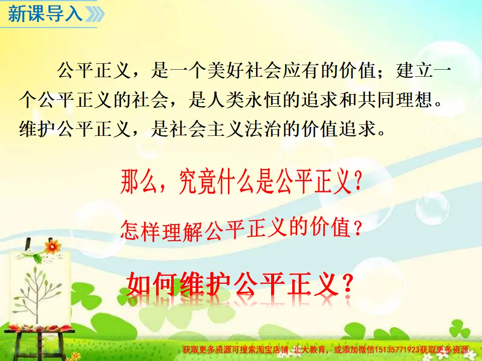 第1课时 公平正义的价值（课件2）_02.webp