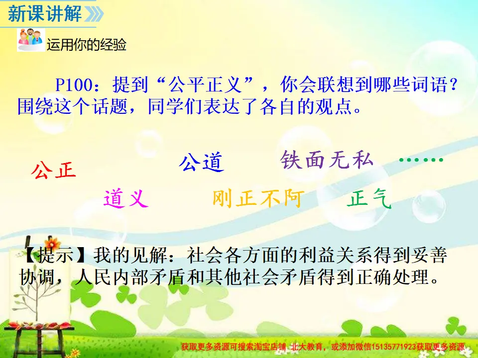 第1课时 公平正义的价值（课件2）_03.webp