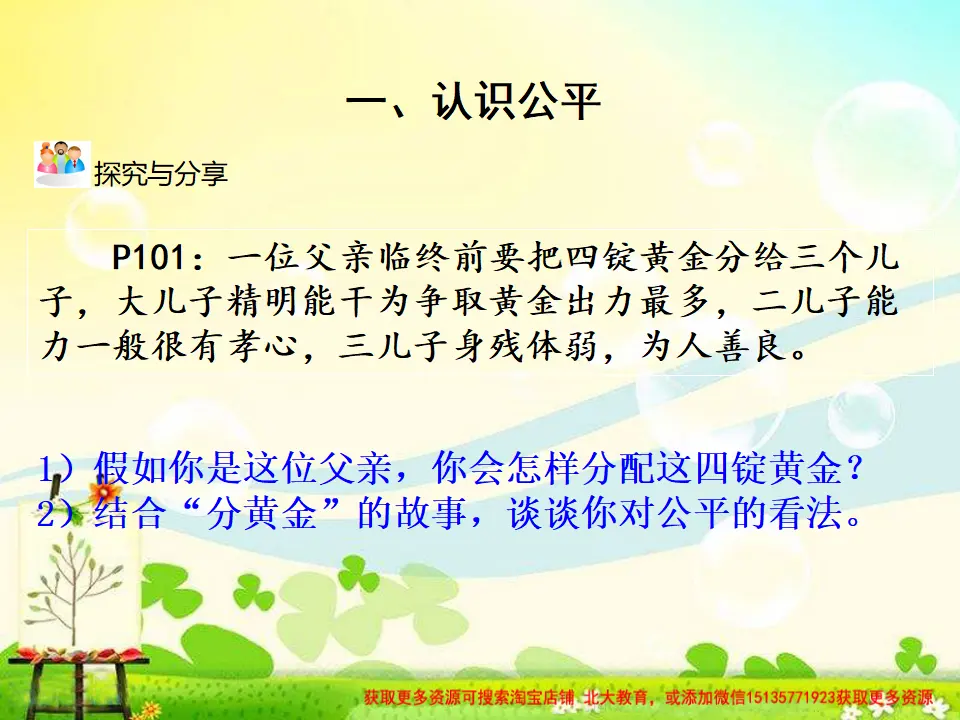 第1课时 公平正义的价值（课件2）_04.webp