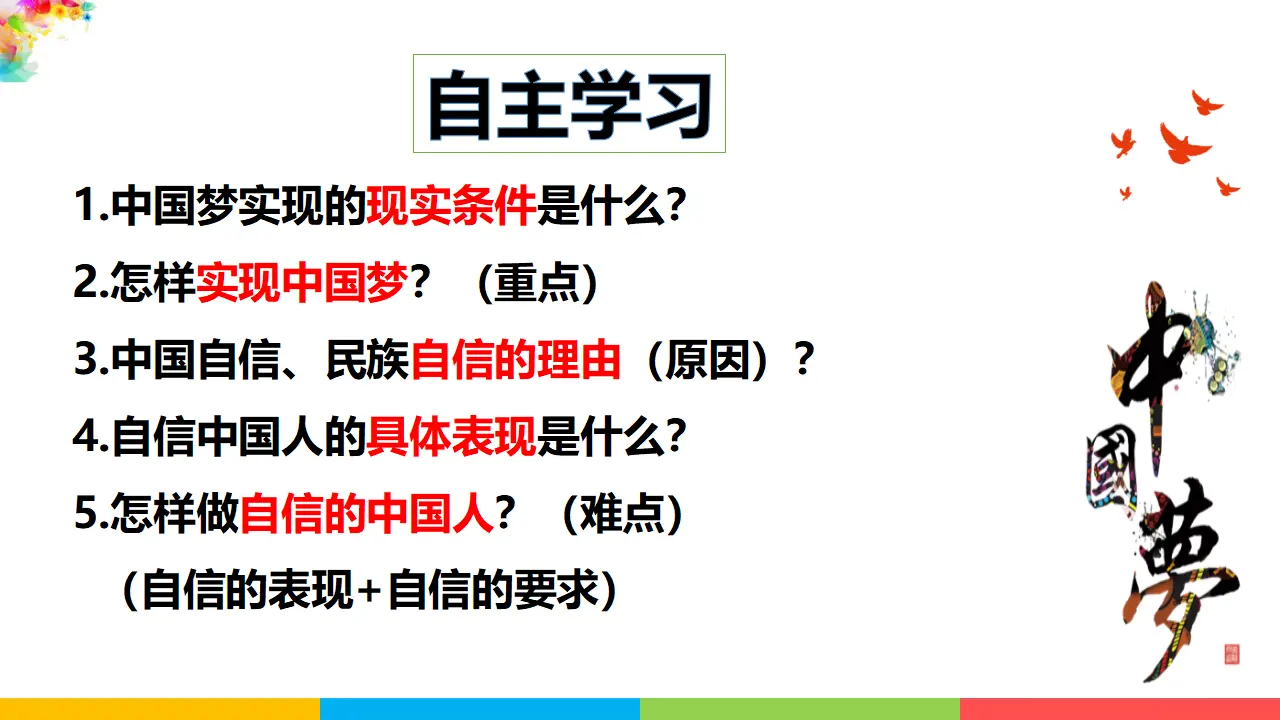 8.2共圆中国梦（课件1）_03.webp