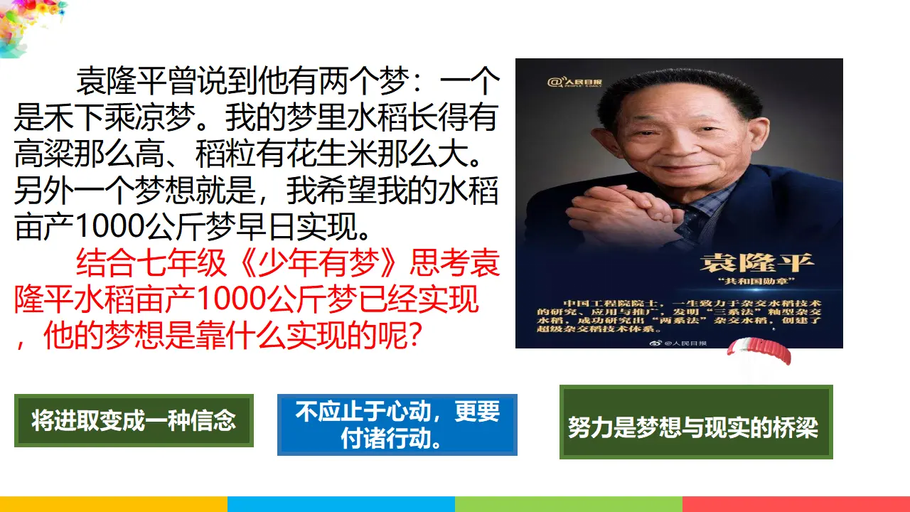 8.2共圆中国梦（课件1）_04.webp