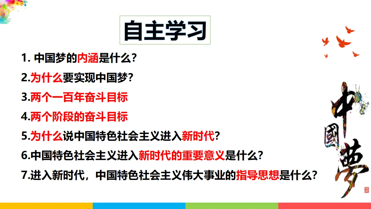 8.1我们的梦想（课件1）_03.webp