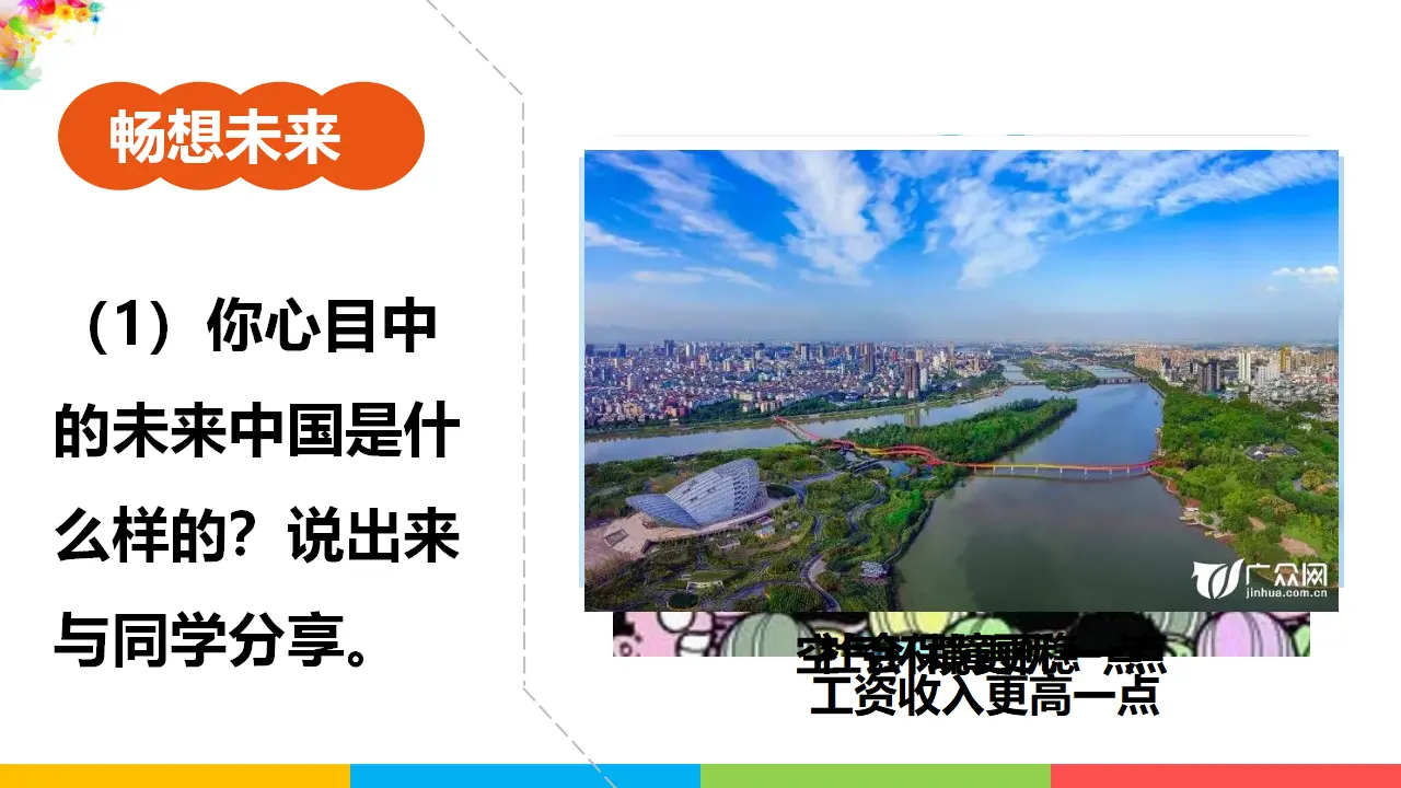 8.1我们的梦想（课件1）_04.webp