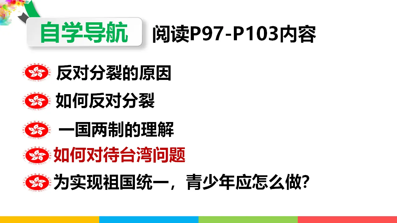 7.2维护祖国统一（课件1）_04.webp
