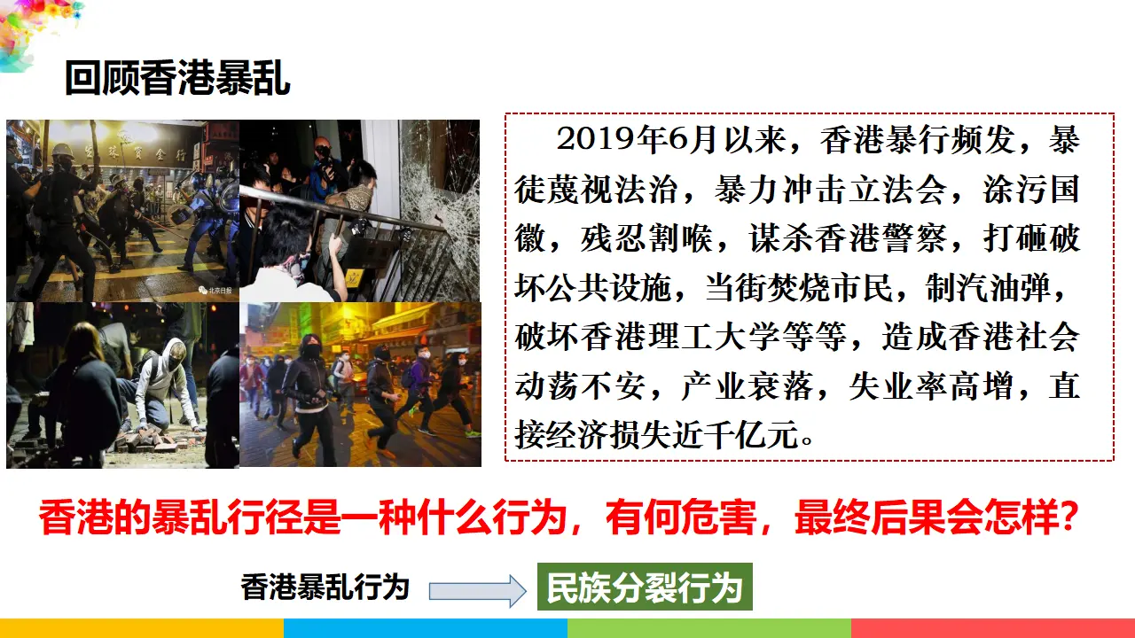 7.2维护祖国统一（课件1）_05.webp