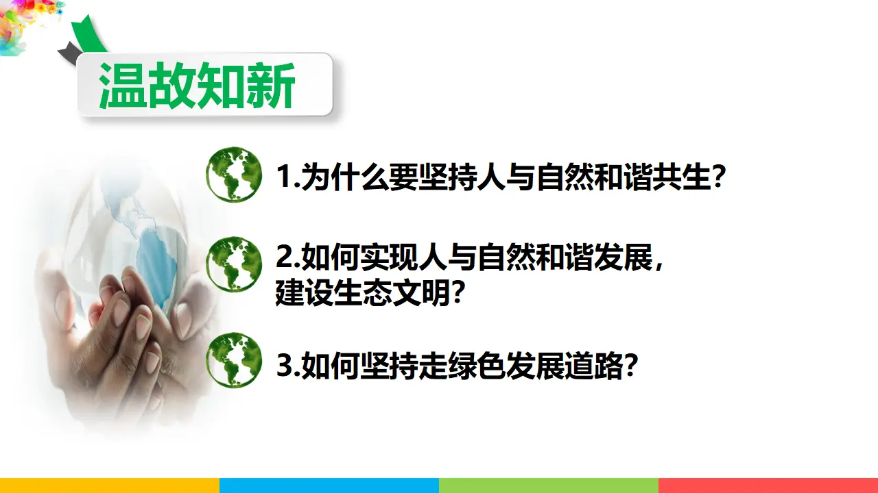 7.1促进民族团结（课件1）_01.webp