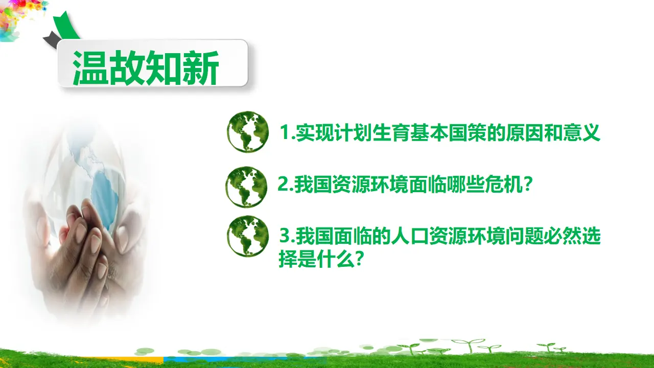 6.2 共筑生命家园（课件1）_01.webp