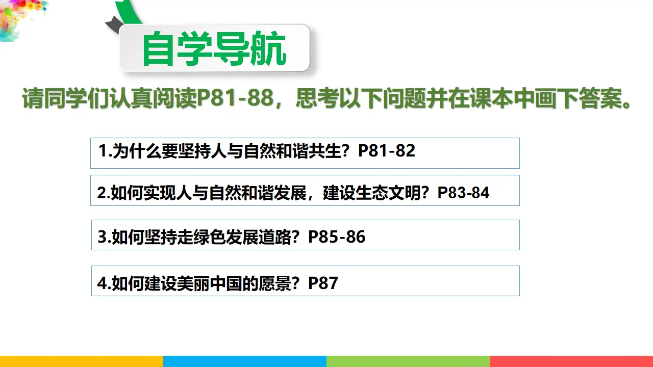 6.2 共筑生命家园（课件1）_03.webp
