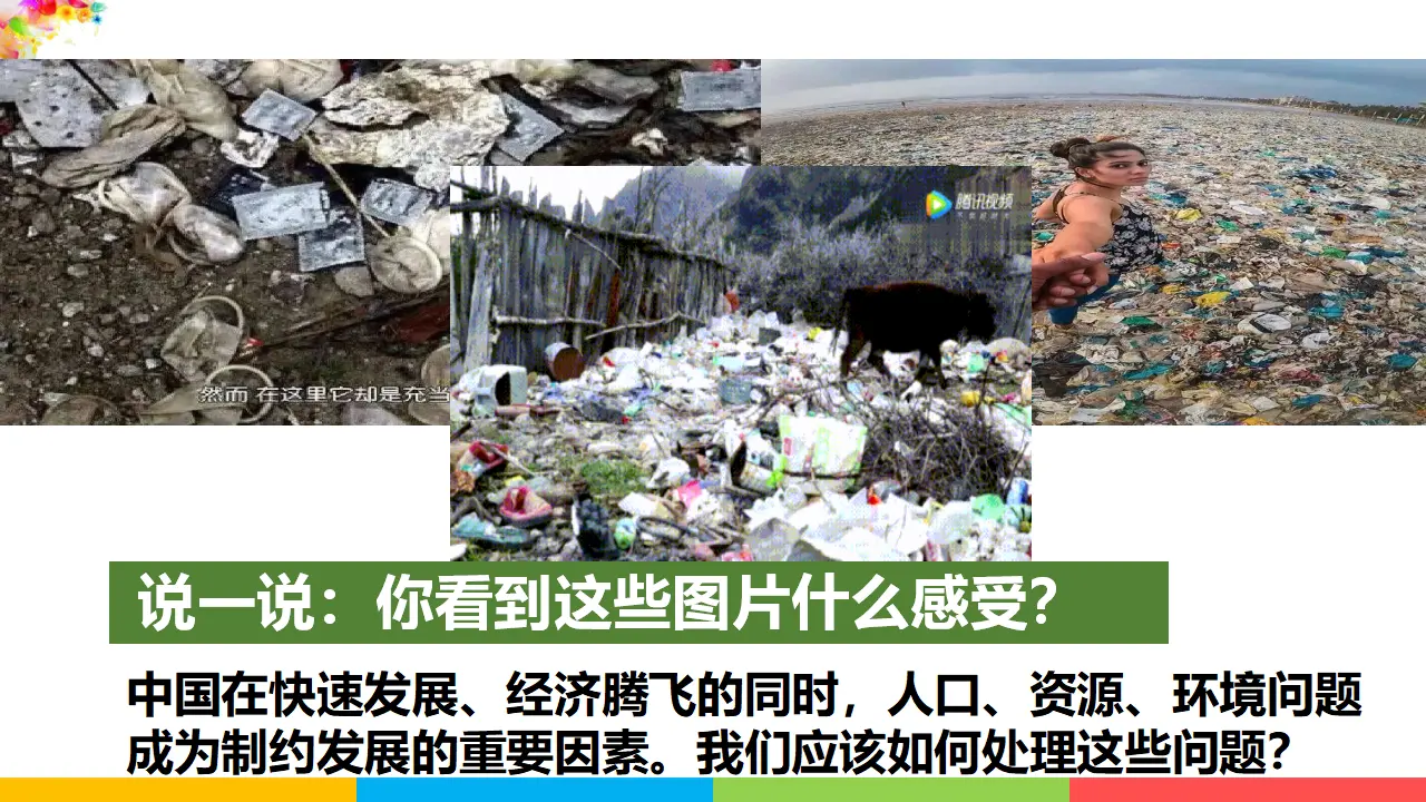 6.1正视发展挑战（课件1）_01.webp