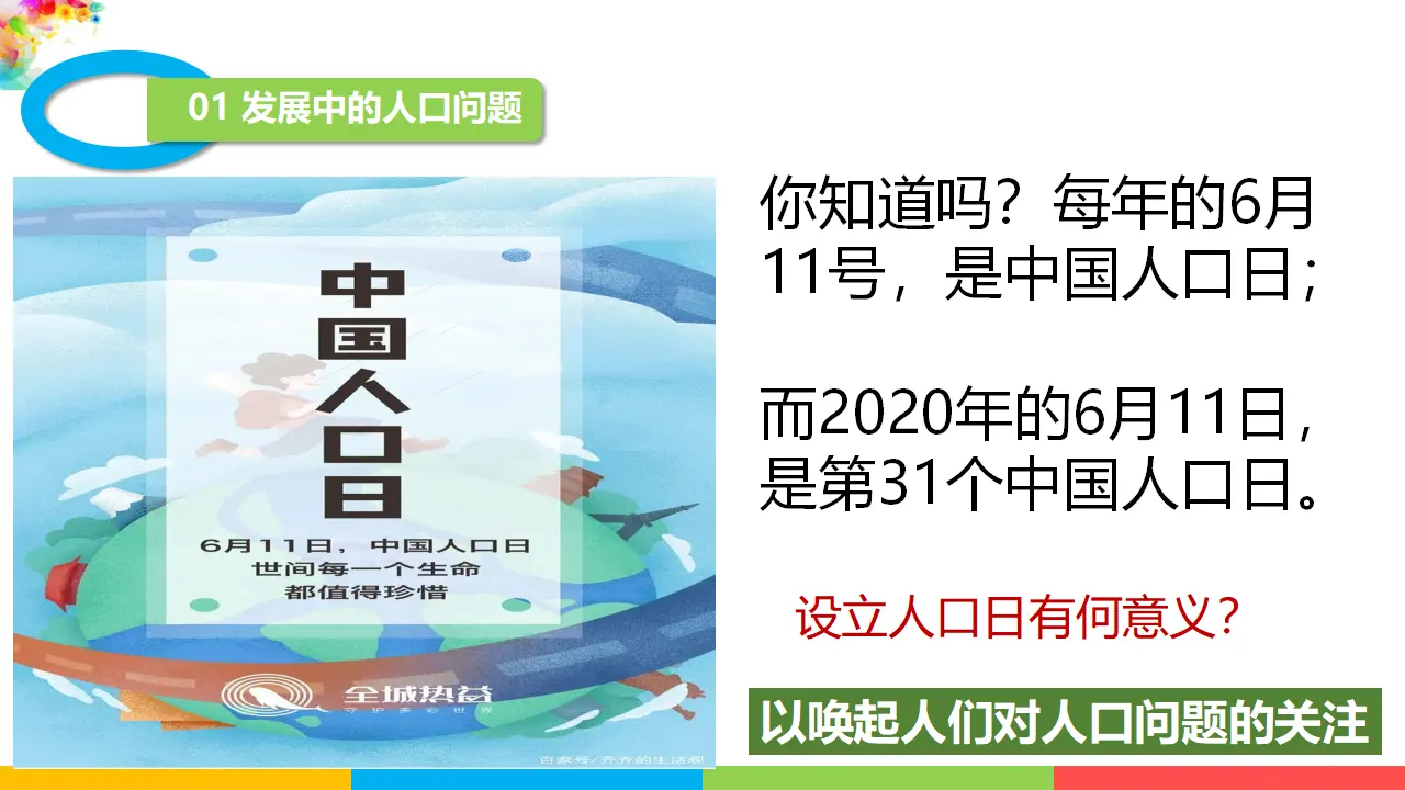 6.1正视发展挑战（课件1）_04.webp