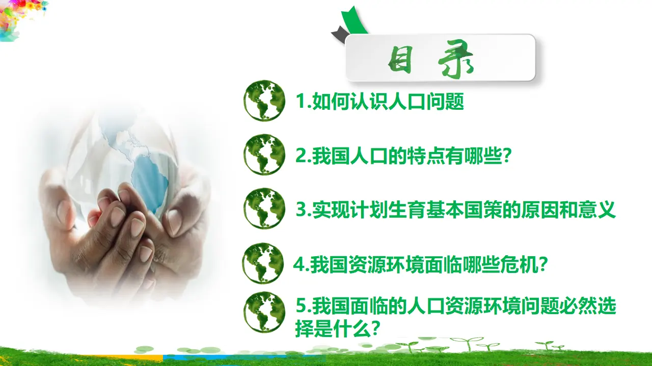 6.1正视发展挑战（课件1）_03.webp