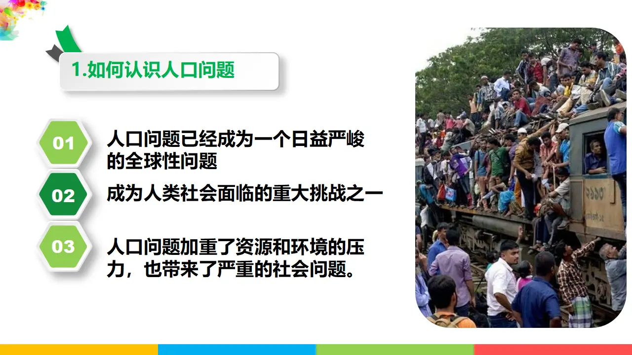 6.1正视发展挑战（课件1）_05.webp