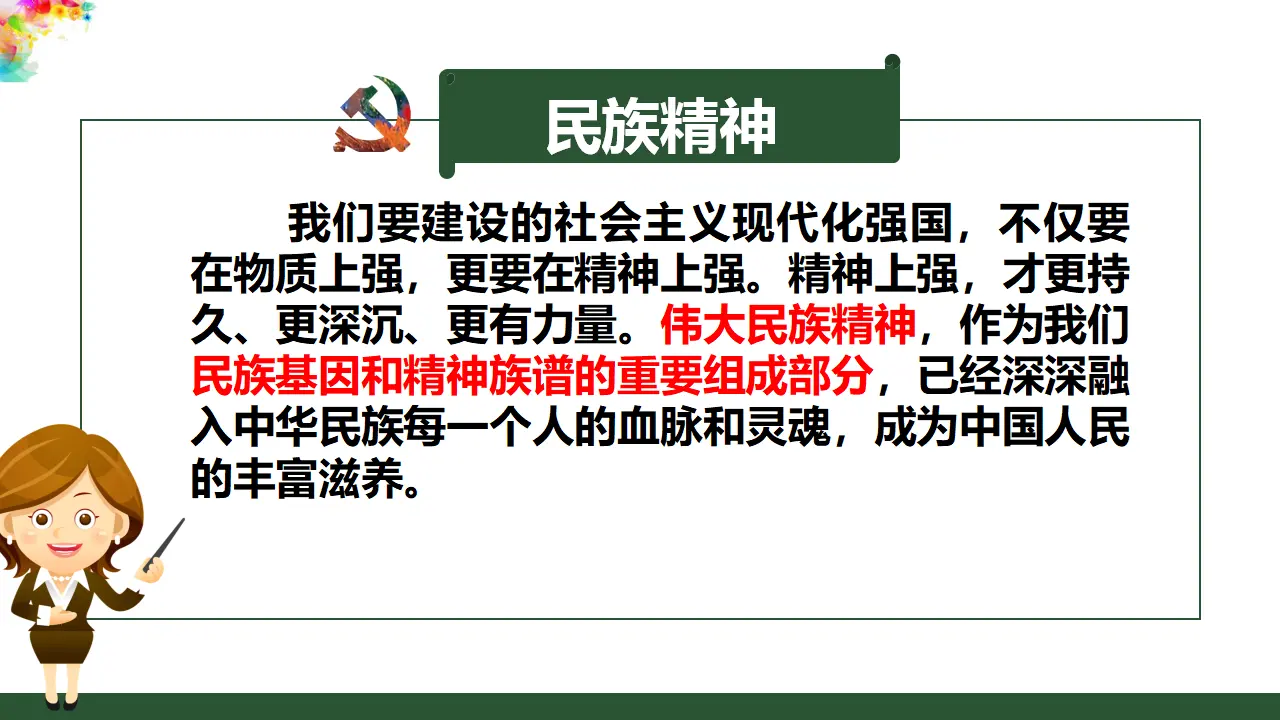 5.2凝聚价值追求（课件1）_03.webp