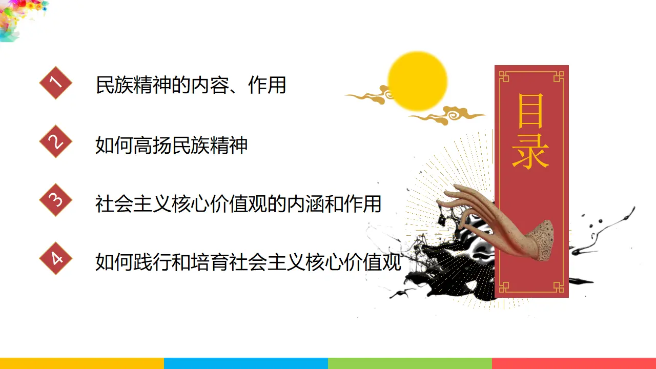 5.2凝聚价值追求（课件1）_05.webp