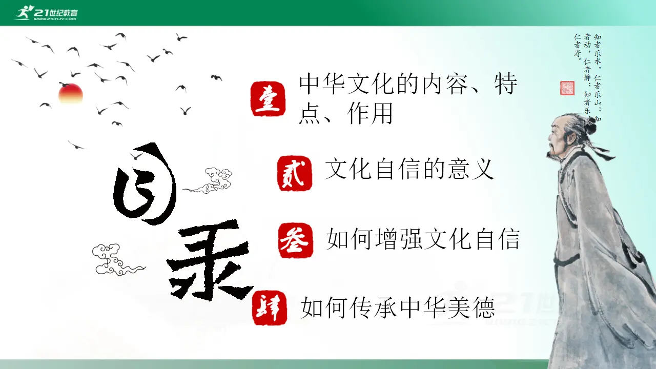 5.1延续文化血脉（课件1）_02.webp