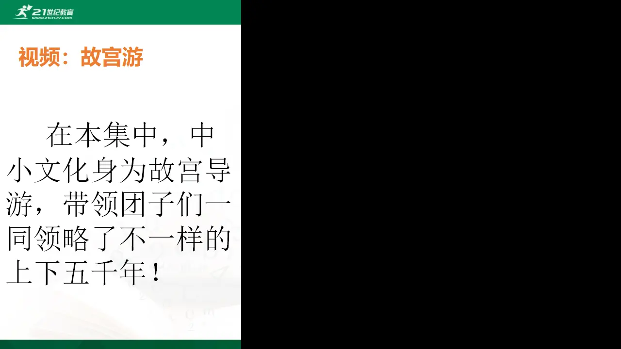 5.1延续文化血脉（课件1）_03.webp