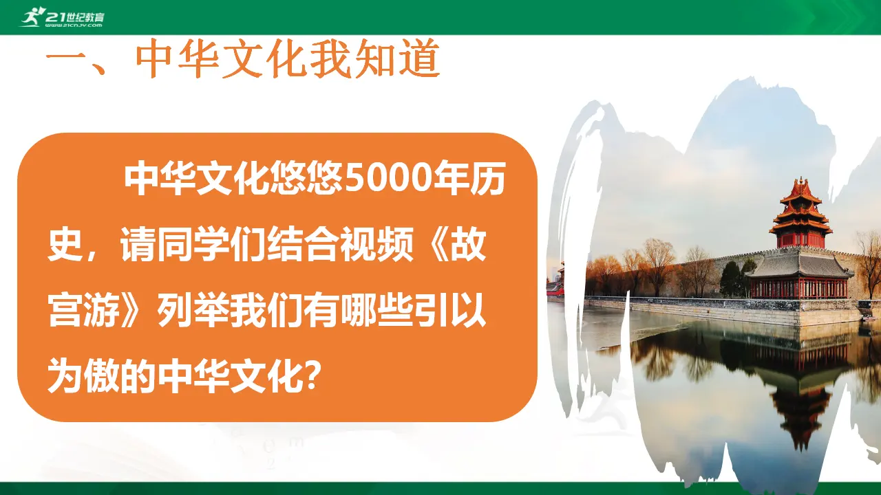5.1延续文化血脉（课件1）_04.webp