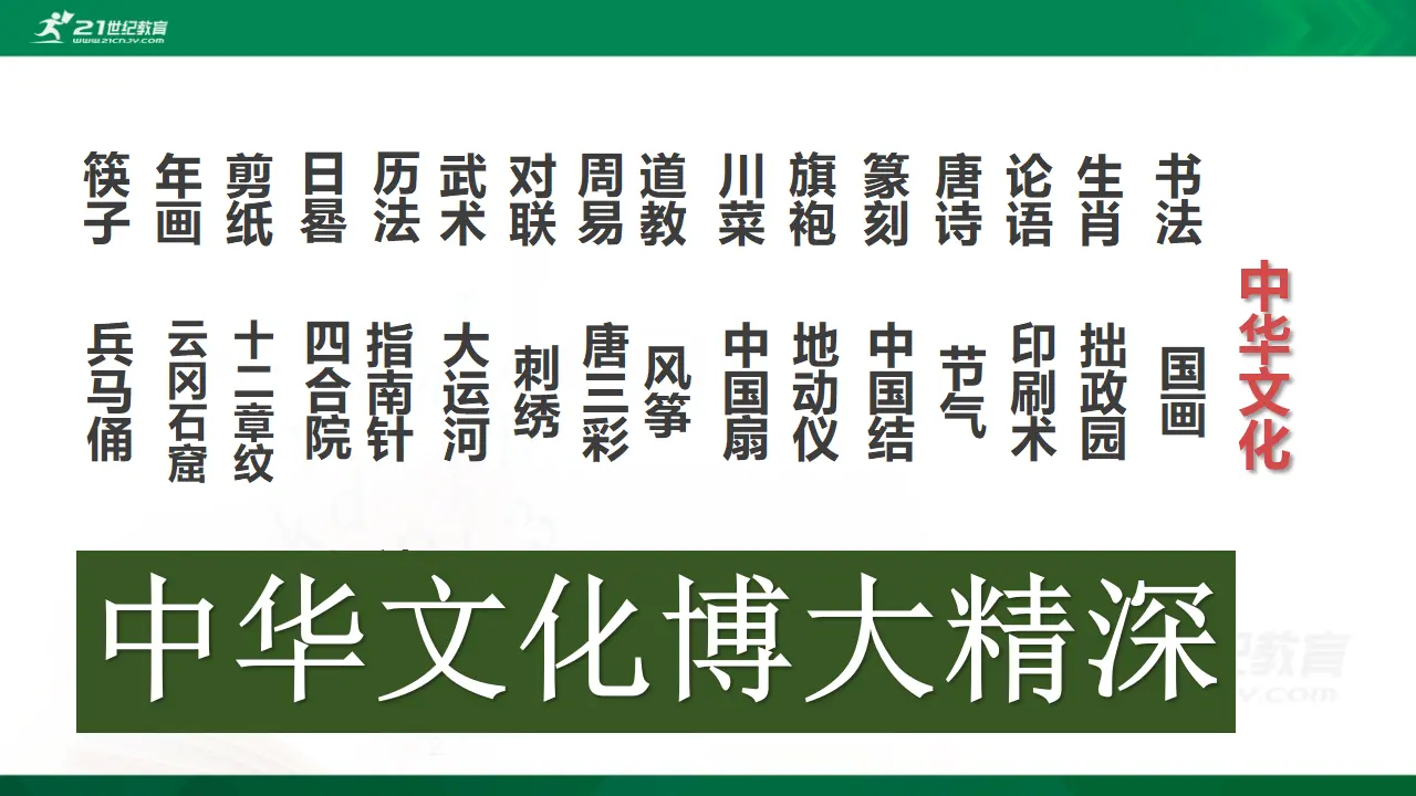 5.1延续文化血脉（课件1）_05.webp