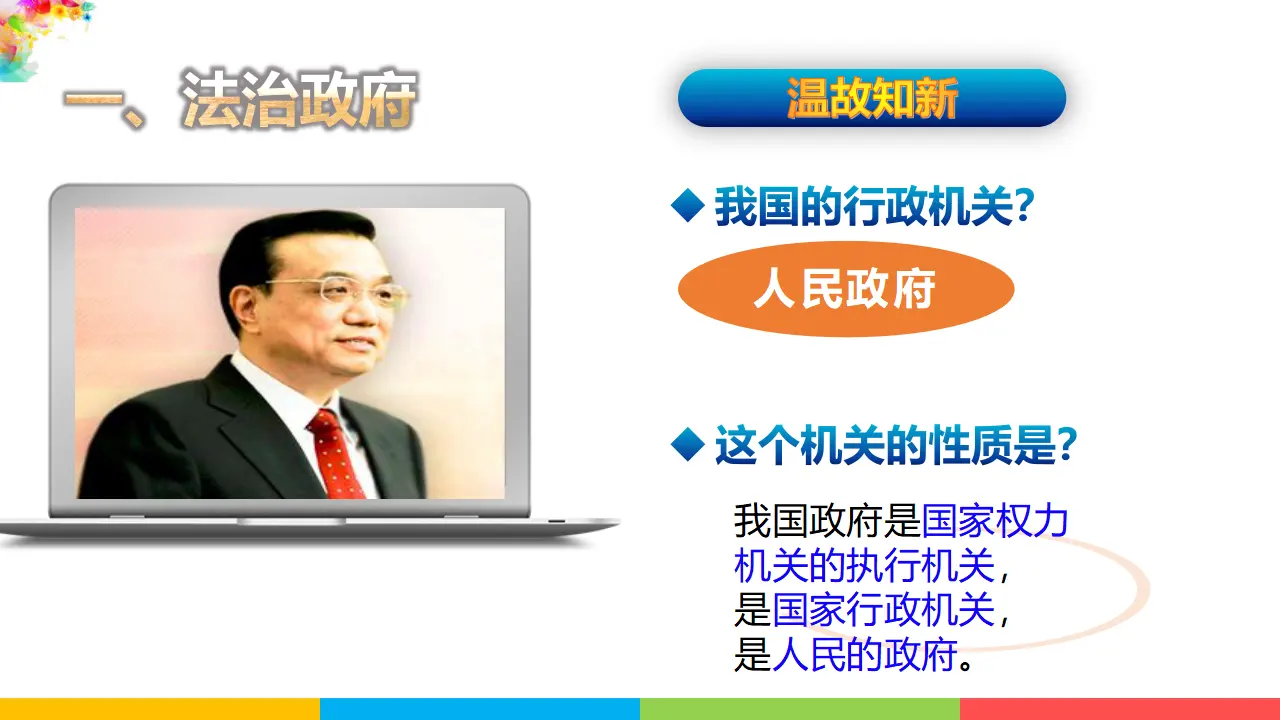4.2凝聚法治共识（课件1）_04.webp