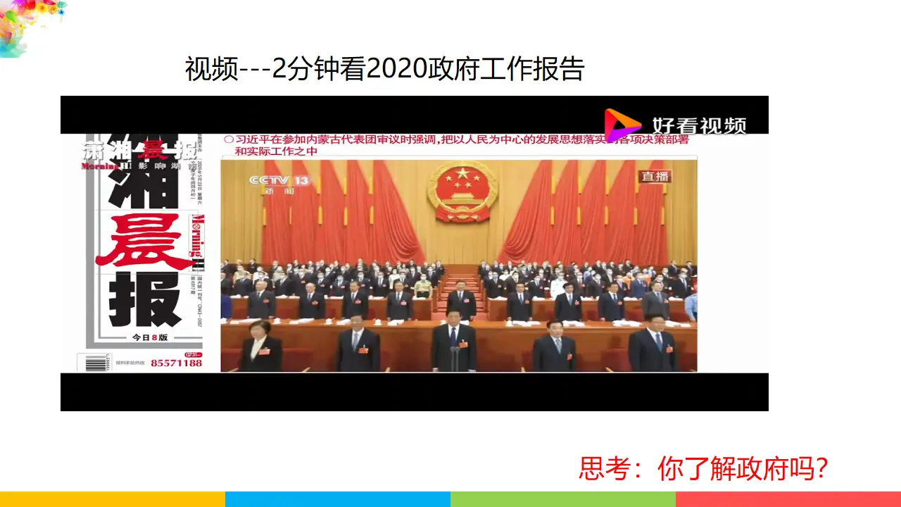 4.2凝聚法治共识（课件1）_03.webp