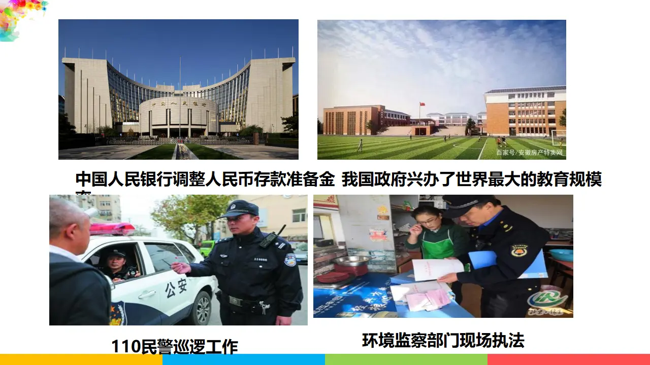 4.2凝聚法治共识（课件1）_05.webp
