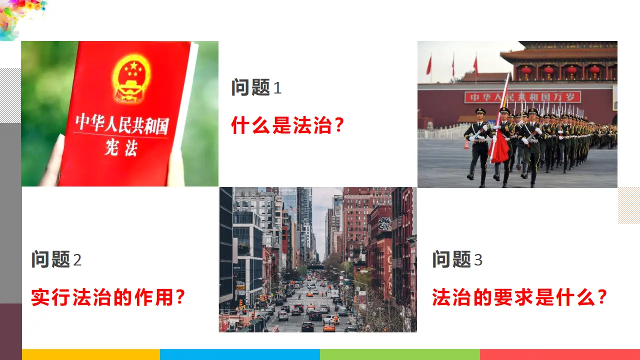 4.1夯实法治基础（课件1）_02.webp