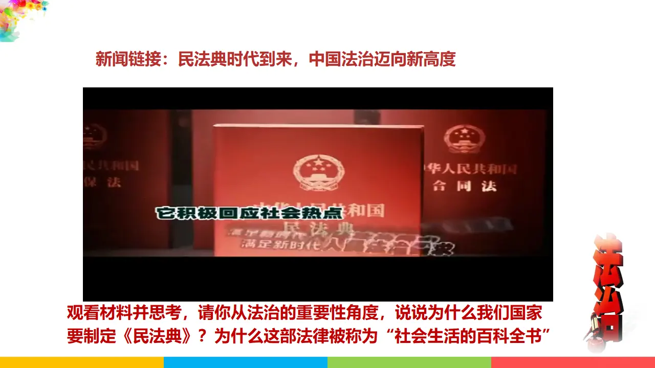 4.1夯实法治基础（课件1）_03.webp