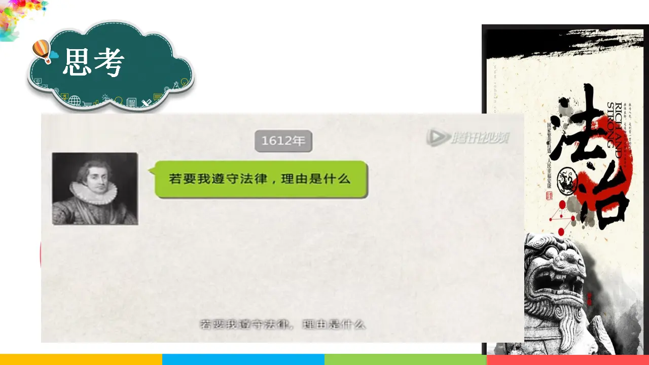 4.1夯实法治基础（课件1）_04.webp