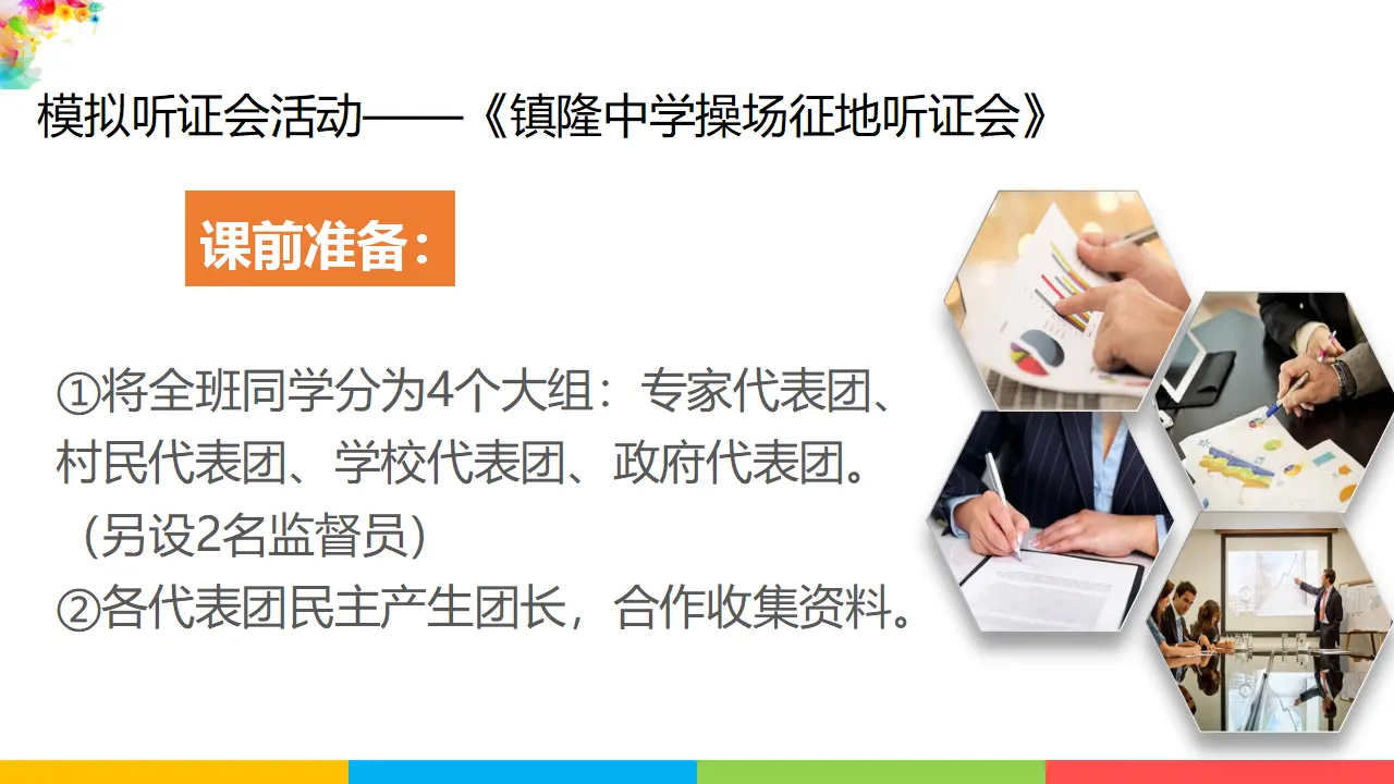 3.2参与民主生活（课件1）_03.webp