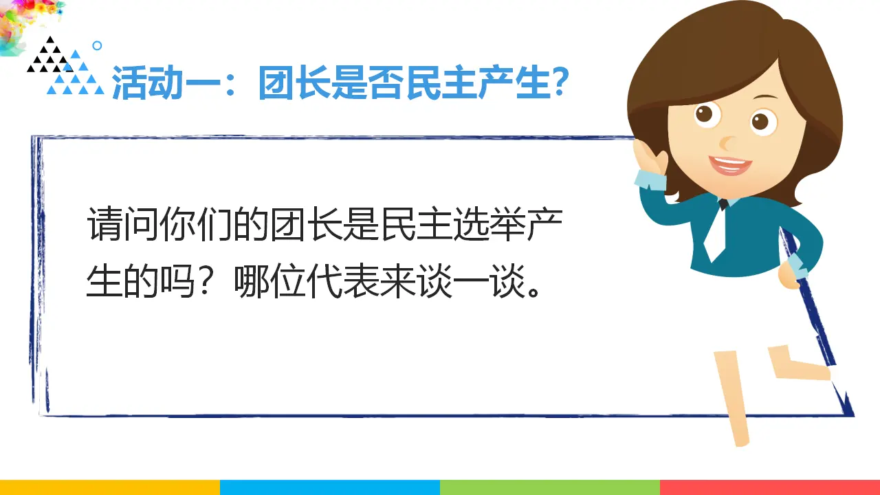 3.2参与民主生活（课件1）_04.webp