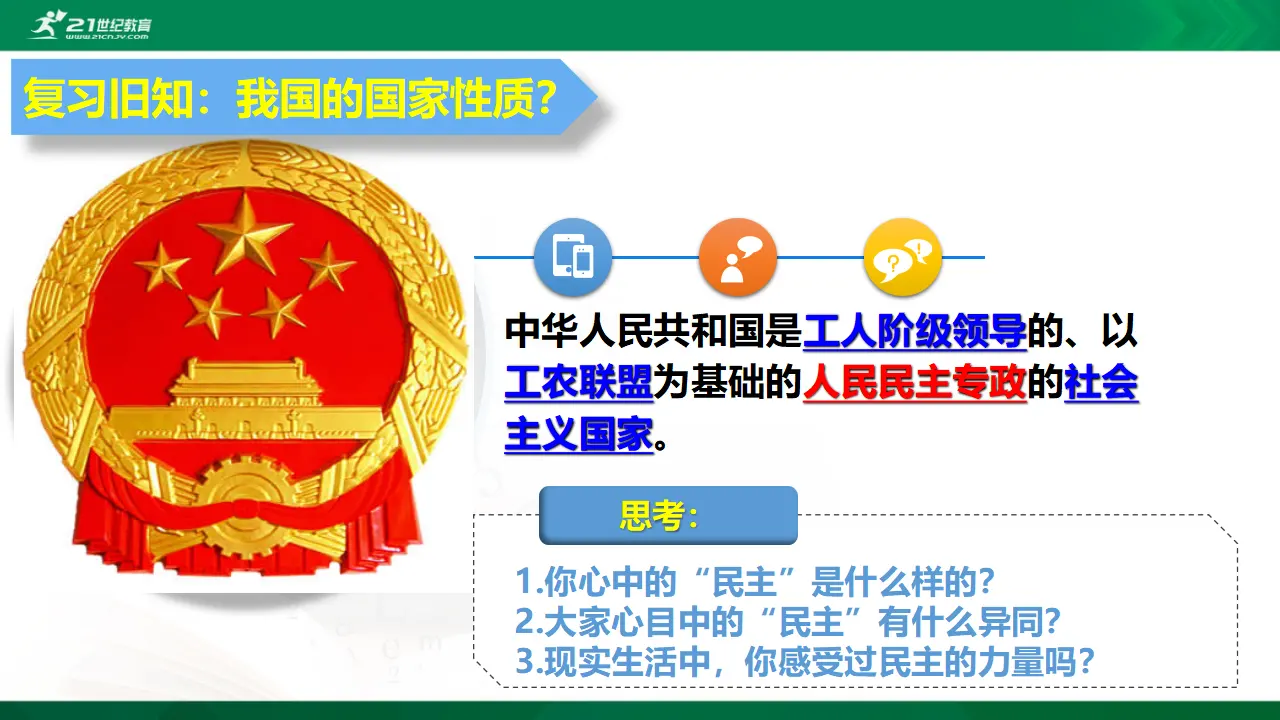 3.1生活在新型民主国家（课件1）_01.webp