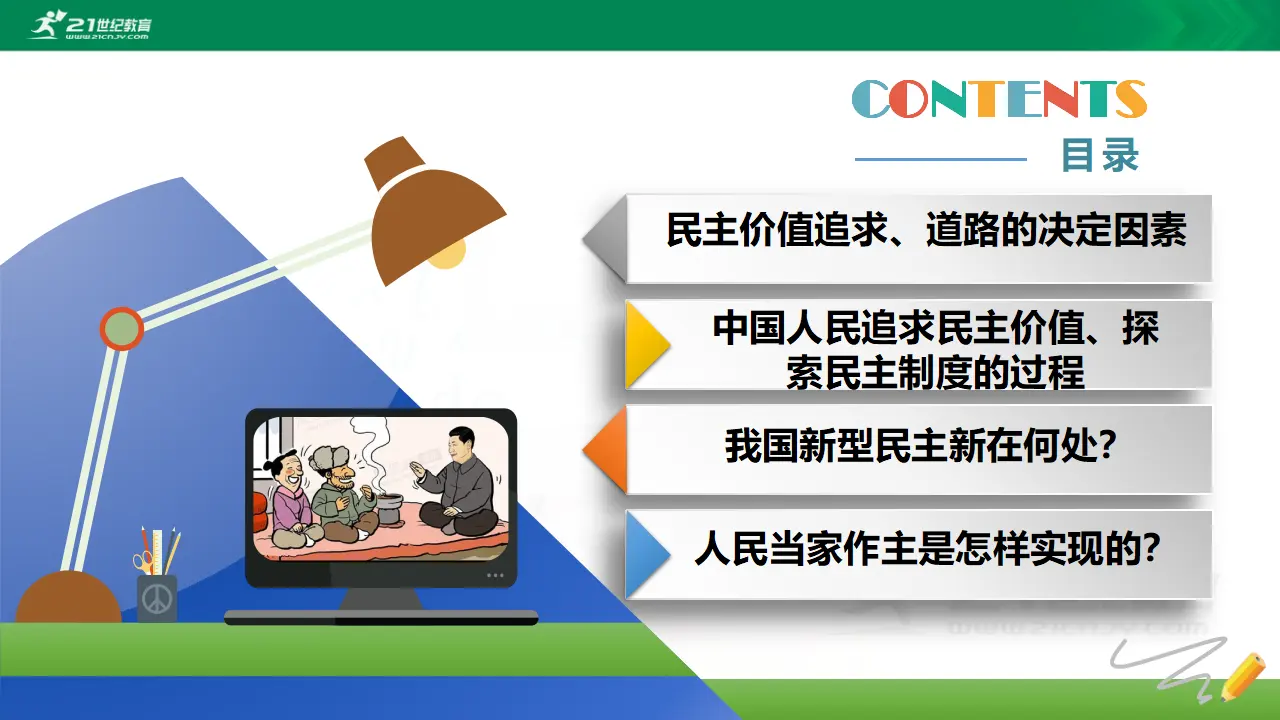 3.1生活在新型民主国家（课件1）_03.webp