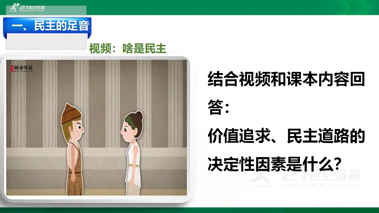 3.1生活在新型民主国家（课件1）_04.webp