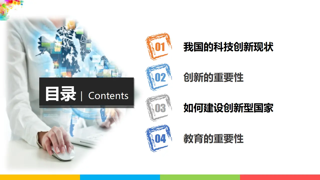 2.2创新永无止境（课件1）_02.webp