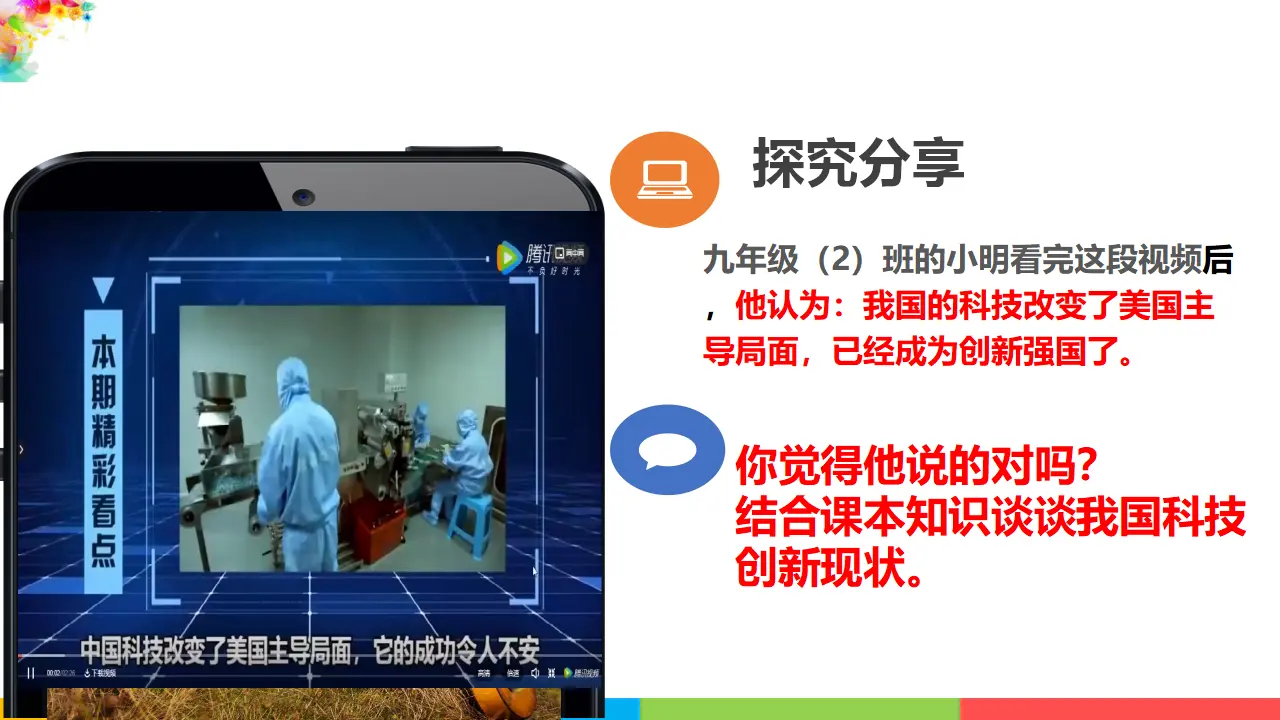 2.2创新永无止境（课件1）_03.webp