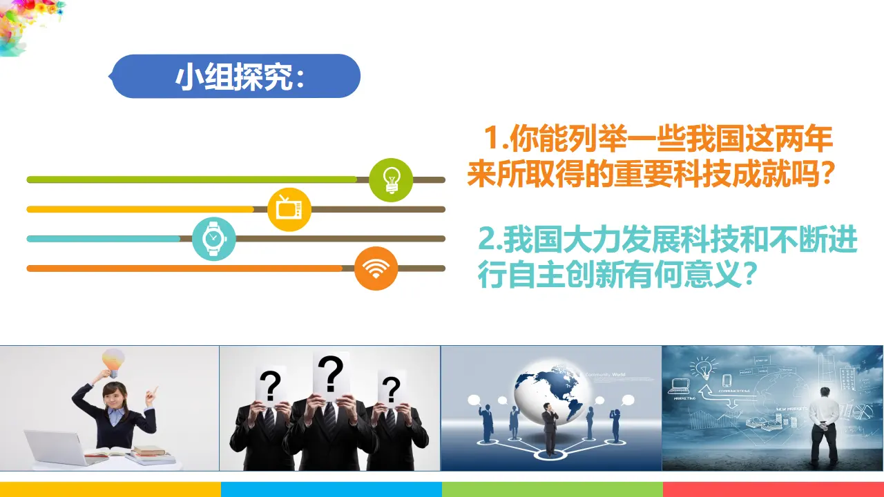 2.2创新永无止境（课件1）_05.webp
