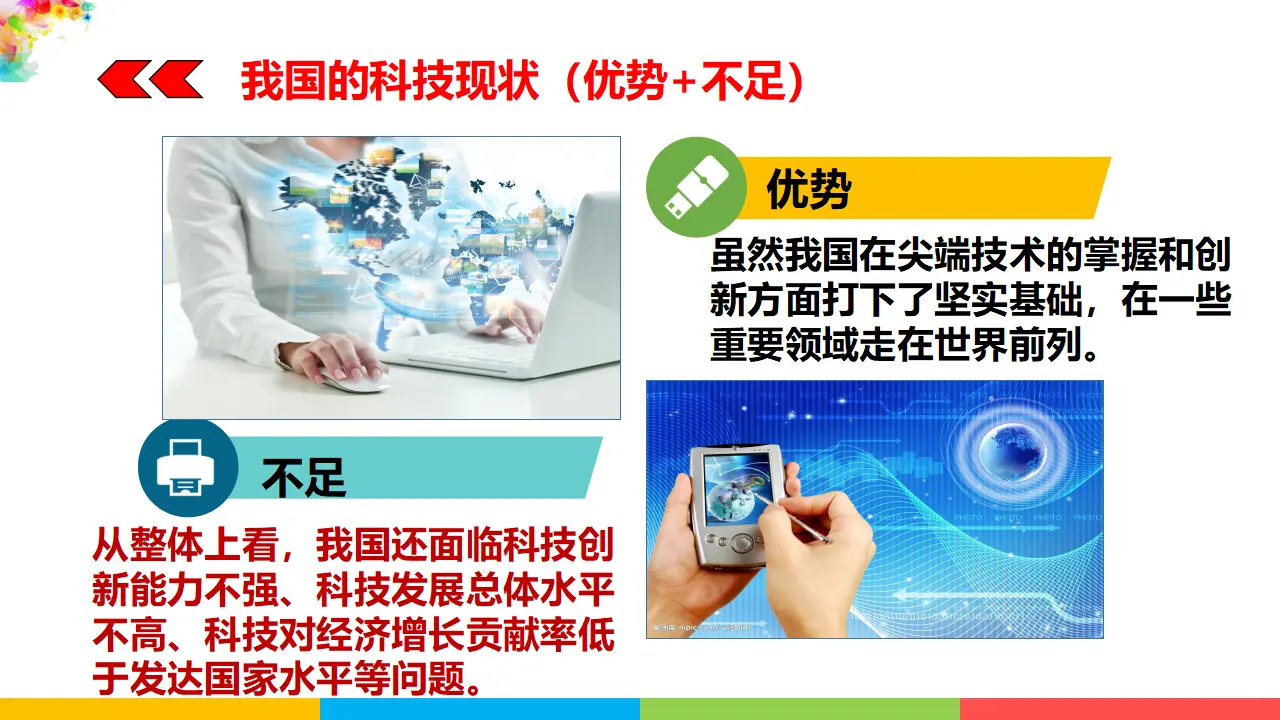 2.2创新永无止境（课件1）_04.webp