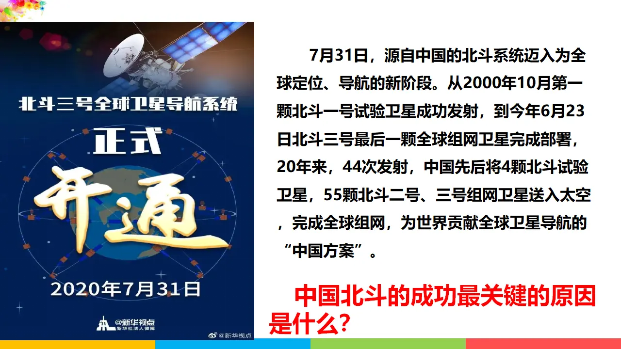 2.1创新改变生活（课件1）_01.webp