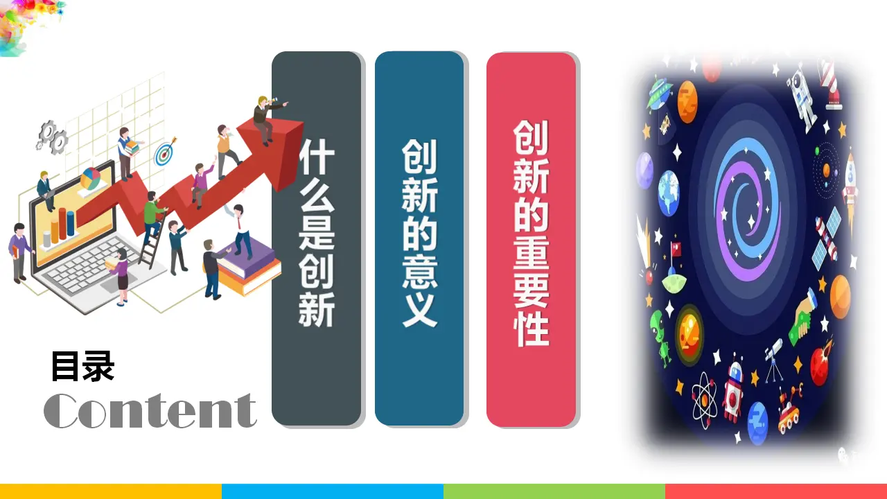 2.1创新改变生活（课件1）_04.webp
