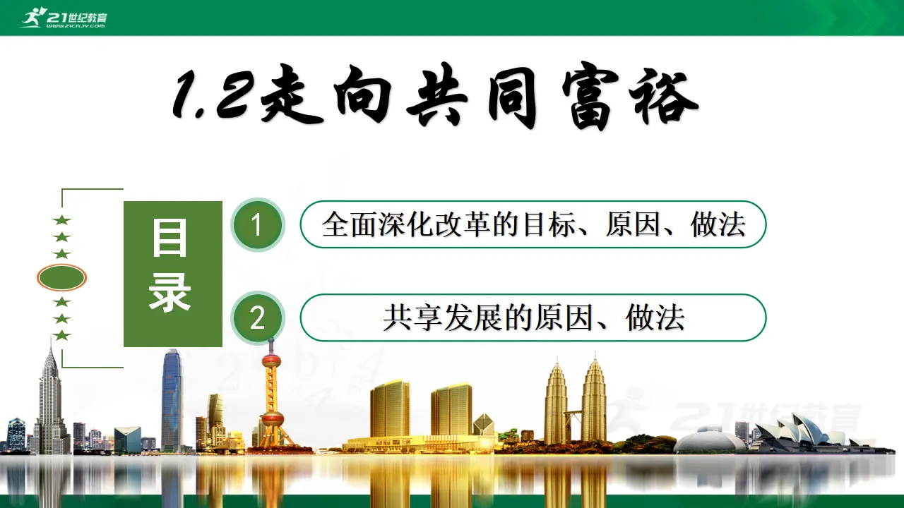 1.2走向共同富裕（课件1）_02.webp