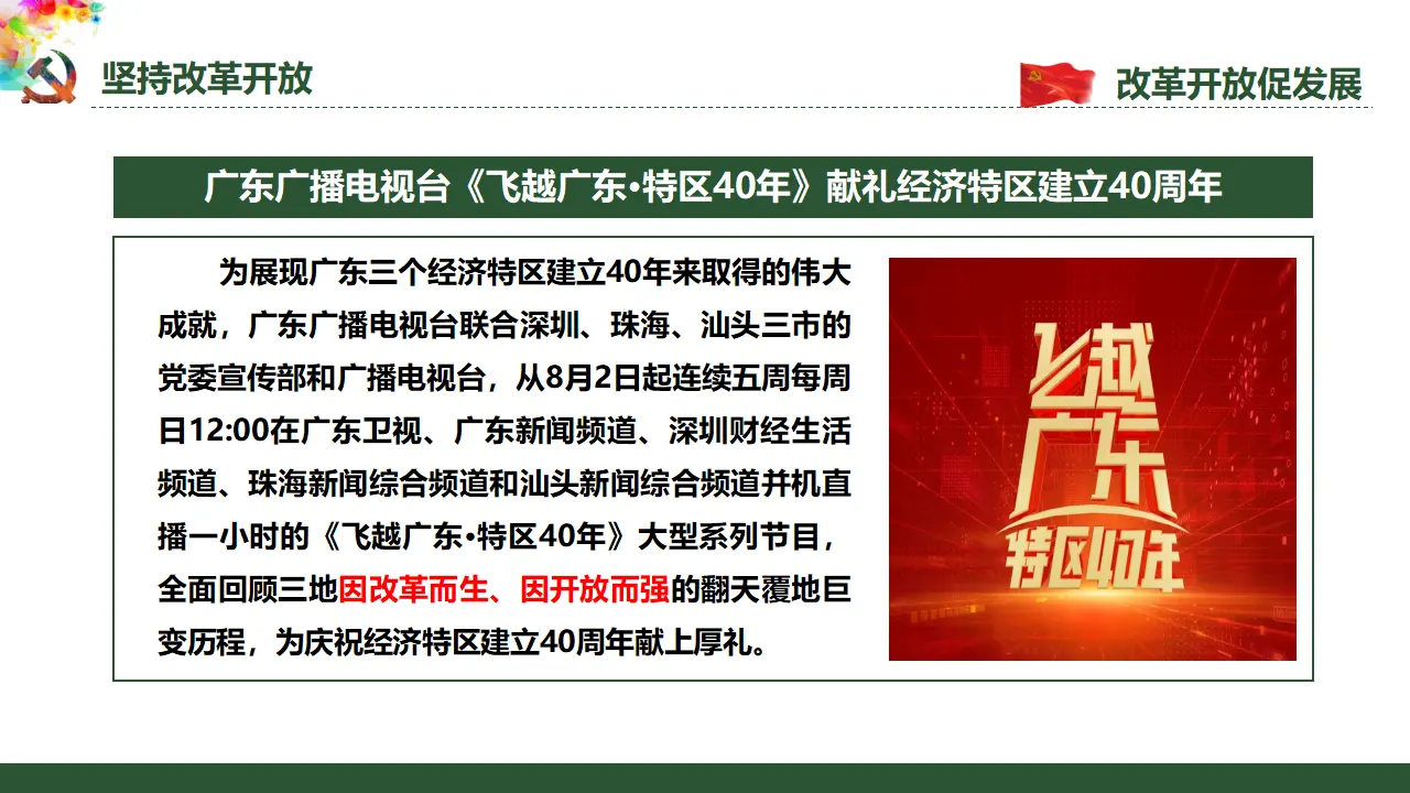 1.1坚持改革开放（课件1）_02.webp