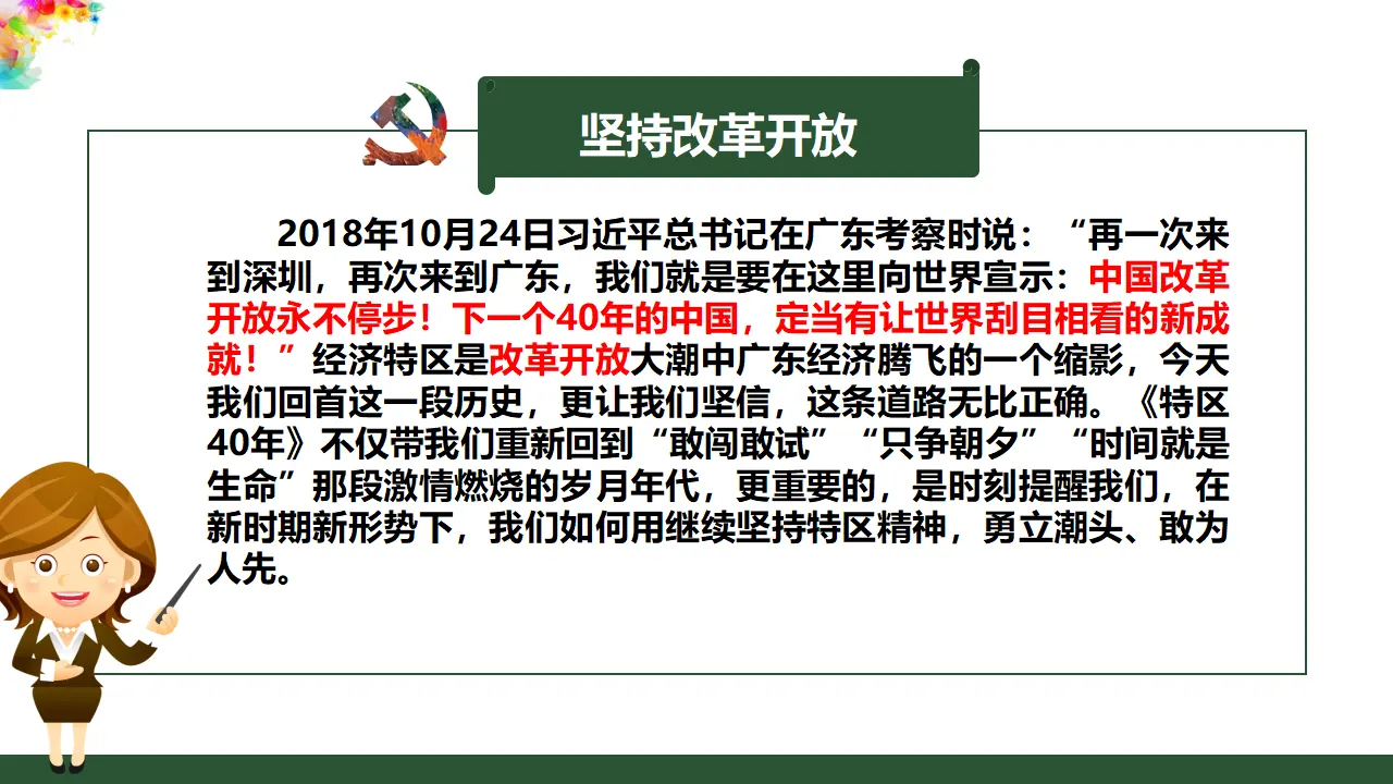 1.1坚持改革开放（课件1）_03.webp