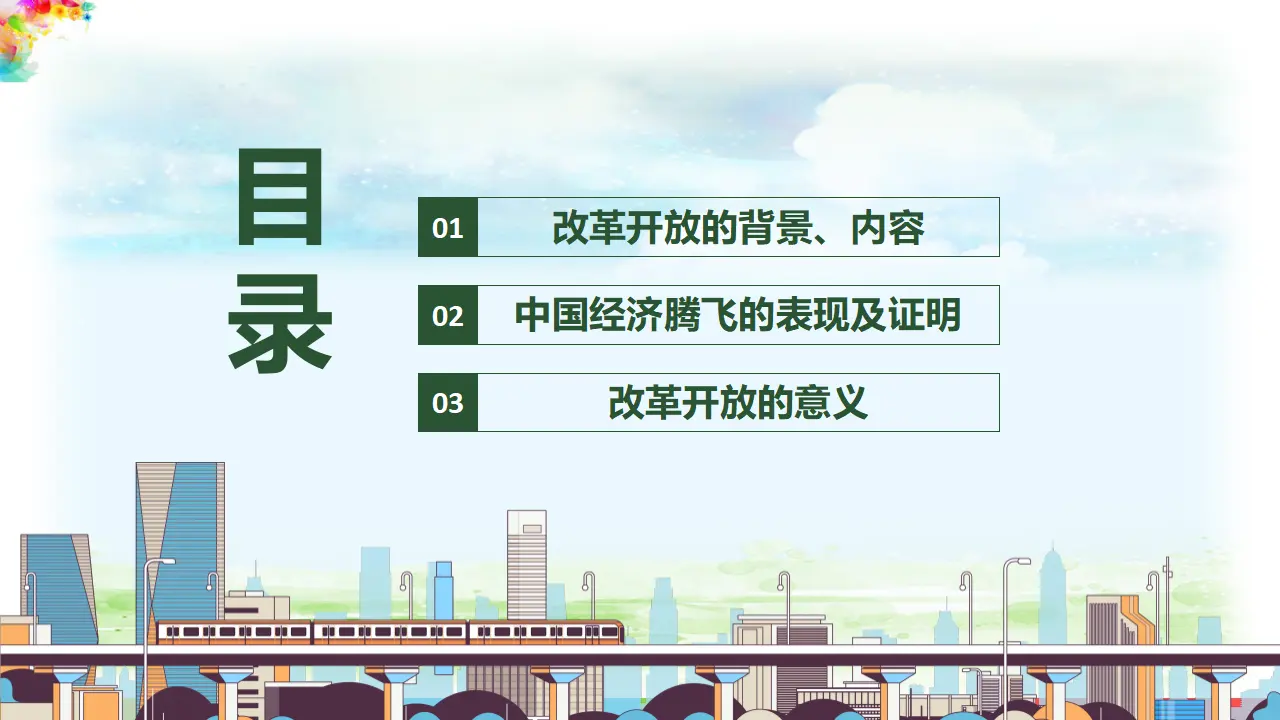 1.1坚持改革开放（课件1）_05.webp